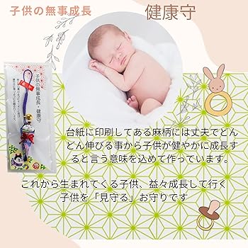 Amazon.co.jp: [GOOD TIME / ショッピング] 健康御守 子供の無事